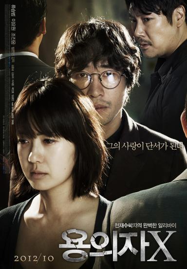 이요원(배우),류승범(배우),조진웅(배우)
영화 ‘용의자X’(감독 방은진)가 다시 박스오피스 정상의 자리를 차지하는 쾌거를 이뤘다. 10월 25일 오전 영화진흥위원회 영화관입장권 통합전산망에 따르면 ‘용의자X’는 지난 ...는 84만2463명이다. 이로써 ‘용의자X’는 개봉일이였던 지난 18일과 19일에 이어 또 다시 ‘광해, 왕이 된 남자(이하 광해)’를 누르고 박스오피스 정상을 차지했다.