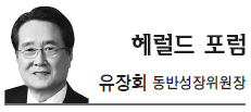 유장희(기업인/BBB코리아회장/동반성장위원회 위원장)
시장 경제를 원론적 수준에서 본다면 경쟁을 통한 이윤 극대화가 기업의 목적이라 할 것이다. 그러나 이 때문에 기업 간에는 늘 갈등이 있기 마련이다.
기업 간의 갈등은 시장의 불균형, 거래의 불공정, 제도의 불합리에서 비롯되는 것으로 알려져 있다.