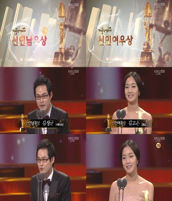 김성균(배우), 김고은(배우)
[49회 대종상영화제] 김성균-김고은, 대종상 신인상 수상