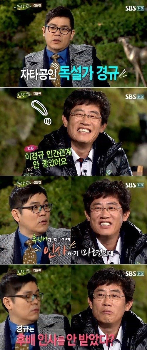 이경규(개그맨/MC),김용만(개그맨/MC)
이경규 인간관계 폭로…“독설가 이경규, 인간관계 정말 꽝”
