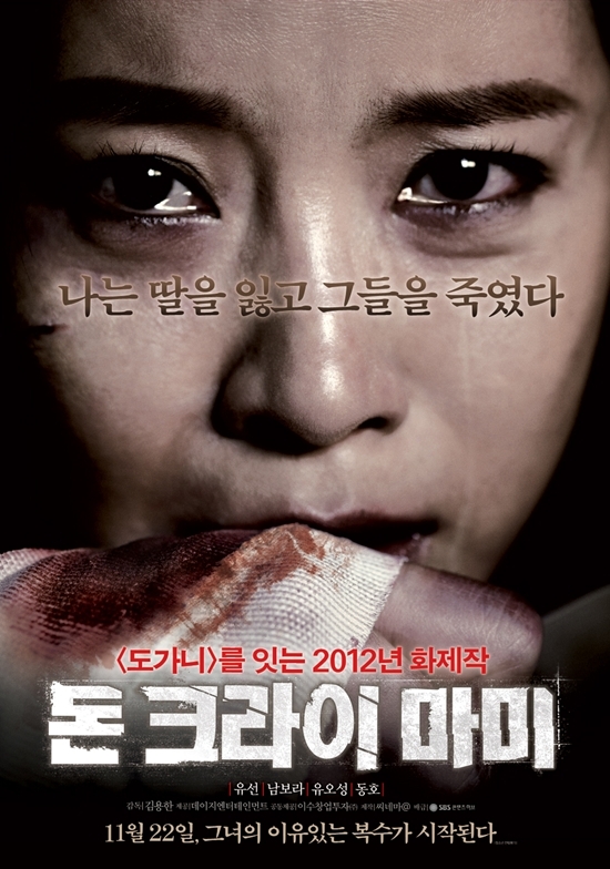 유선(왕유선/배우)
한국 영화 최초로 미성년 성범죄 가해자 문제를 직접적으로 제기한 영화 ‘돈 크라이 마미’(감독 김용한)가 솜방망이 처벌 논란을 확대시키고 있다. 최근 채팅방에서 말다툼을 벌인 ...로, 미성년자임을 고려해 형량을 낮추던 지금까지의 관례를 뒤집은 판결이다. 이는 청소년 범죄에 대한 심각성을 단적으로 보여주고 있다.