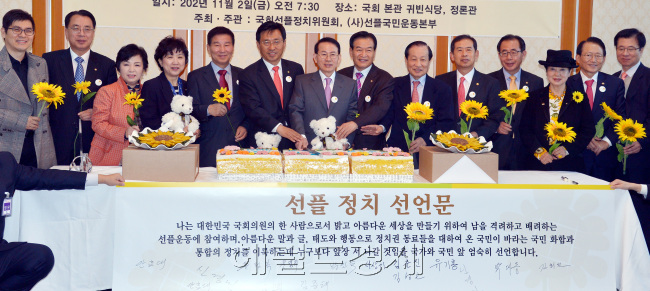 여야 국회의원들이 2일 국회 귀빈식당에서 열린 19대 국회 선플정치위원회 출범식에서 서명을 하고 해바라기를 들고 기념촬영을 하고 있다.  김회선 박대동 유기홍 서상기 박인숙 유정복 신경민 안효대 의원 방송인 김용만 등 참석. 박현구 기자phko@heraldcorp.com
여야 국회의원들이 2일 국회 귀빈식당에서 열린 19대 국회 선플정치위원회 출범식에서 서명을 하고 해바라기를 들고 기념촬영을 하고 있다.  김회선 박대동 유기홍 서상기 박인숙 유정복 신경민 안효대 의원 방송인 김용만 등 참석. 박현구 기자phko@heraldcorp.com