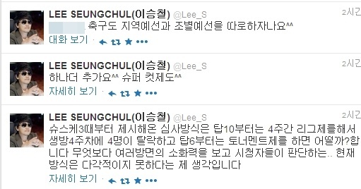 사진=이승철 트위터