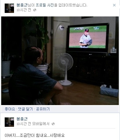 사진=봉중근 페이스북