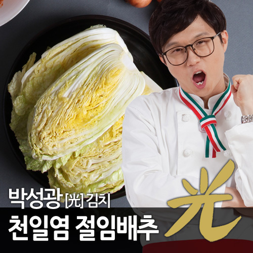 박성광(개그맨)
개그콘서트 ‘용감한 형제들’ 코너에서 밀려나 객석을 맴도는 개그맨 박성광이 인터넷 쇼핑몰 11번가에서 ‘박성光(광) 김치’ 판매에 나섰다. 박성光 김치는...여 11번가에서 판매하고 있다고 밝혔다. 김장은 손이 많이 가고 시간이 오래 걸리지만 절임배추에는 바로 양념만 바르면 되기 때문에 일손을 덜려는 주부들에게 인기다.