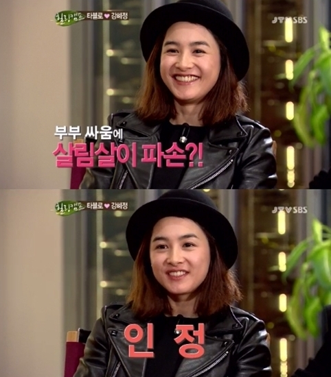 강혜정(배우)
배우 강혜정이 ‘부부 싸움’에 관해 솔직하게 고백했다. 지난 5일 방송된 SBS ‘힐링캠프, 기쁘지 아니한가’에는 타블로·강혜정 부부가 방송 최초 동반 출연했다. 이날 방송에서 강혜정은 “우리 부부는 싸울 때 불같은 성격이다. 살림살이까지 부수며 격한 부부싸움을 한다”고 말했다.