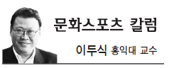 이두식(교수)
어려움에 닥친 화가들은 삼삼오오 모여 토론하면서 사실적으로 묘사하는 그림만이 그림의 전부가 아님을 점차 깨닫기에 이른다. 과일이 있는 정물을 그릴 때도 사실적...무지개 원색을 점이나 짧은 선으로 찍어바르듯 칠하는 기법을 구사하기 시작했다. 이 같은 그림은 당시 감상자에겐 당연히 미친 짓으로 취급받으며, 그들에겐 ‘인상파’라는 별칭이 주어졌...