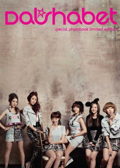 달샤벳(가수/걸그룹)
지난해 1월 ‘수파 두파 디바(Supa Dupa Diva)’로 가요계에 데뷔한 6인조 걸그룹 달샤벳이 데뷔 2주년을 기념하며 한정판 화보집을 발매한다. 달샤벳은 오는 11월 13일 발매 예정인 다섯 번째 미니앨범 ‘있기 없기’ 앨범과 함께 달샤벳의 꾸밈없는 모습이 담긴 한정판 화보집을 동시 발매한다. 이번 화보집은 데뷔 후 2년 동안 많은 사랑을 보내...