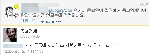 사진=독고영재 트위터