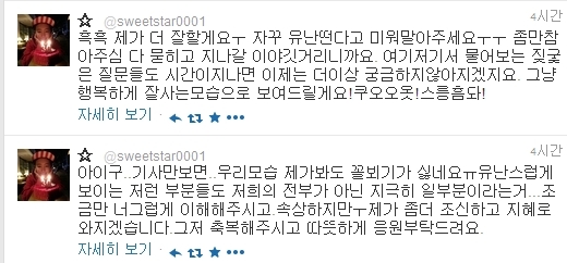 사진=별 트위터