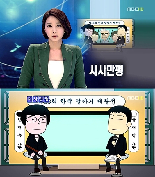 양승은(아나운서)
11일 방송된 MBC ‘뉴스데스크’에서 양승은 앵커는 ‘시사만평’ 코너에 앞서 “한 주간의 가장 뜨거운 이슈를 풍자와 익살로 풀어보는 ‘시사만평’ 순서입니다. 이번에는 대통령 선거를 석 달 정도 밖에 남지 않았는데도 유력한 후보들이 확정되지 않은 상황을 반장 선거에 빗대 비평합니다”라고 소개했다.