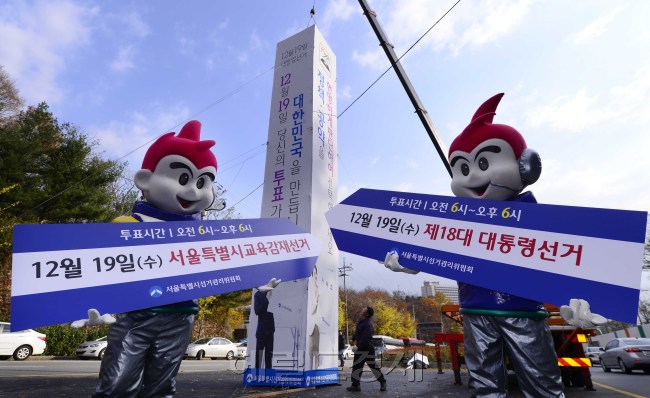 서울특별시선거관리위원회가 12일 오전 성북구 국민대 앞 북악터널 입구에서 12월19일에 실시하는 제18대 대통령선거와 서울특별시교육감재선거에 있어 국민들이 정책과 공약을 보고 후보자를 선택하도록 정책선거 홍보를 위한 대형홍보탑을 설치하고 있다. 박해묵 기자/mook@heraldcorp.com
