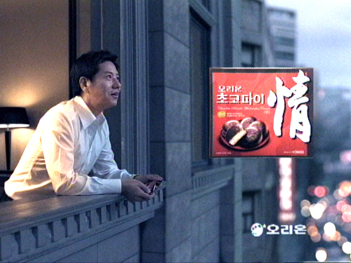 2006년 담철곤 오리온 회장이 출연한 초코파이 광고.