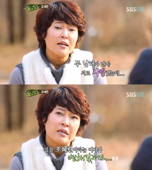 조혜련(개그우먼)
12일 밤 방송된 SBS ‘힐링캠프’에 출연한 조혜련은 “이혼은 나 때문이다”라며 입을 열었다.
그는 “전 남편과 만난 지 100일만에 초스피드 결혼을 했다. 두 남녀가 만나 서로 사랑을 했는데 점점 조혜련이라는 여자가 변해갔다”고 말했다. 이어 “남들처럼 평범하게 살고 싶었는데 늘 새로운 것을 갈망하고 도전했다”고 이혼에 대해 말을 꺼냈다.