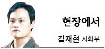 김재현(언론인)
흔히 “법은 만인 앞에 평등하다”고 말한다. 하지만 2500년 전까지만 해도 이것은 진리가 아니었다. 중국 유교의 경전 예기(禮記)에는 “예의는 서인에까지 내려가지 않고, 법은 대부(귀족계급) 위를 넘어설 수 없다(禮不下庶人刑不上大夫)”는 말이 있다. 법에 따른 형벌은 서민에게만 적용될 뿐 특권계층에게 적용되지 않았던 것이다.