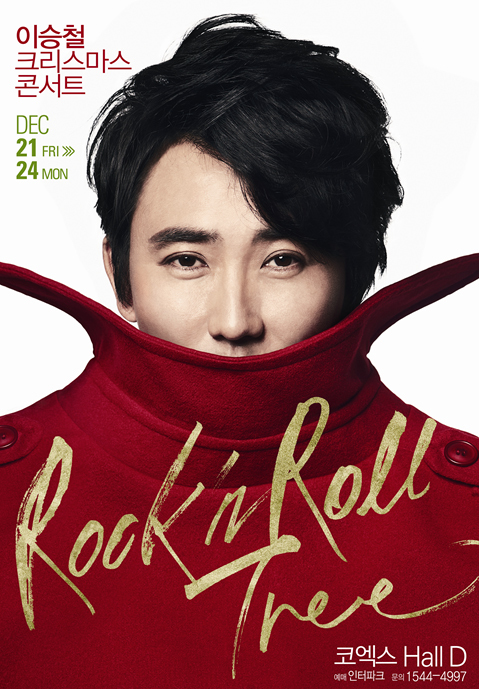 이승철(가수)
가수 이승철의 크리스마스 콘서트 ‘록큰롤 트리(Rock’N Roll Tree)’ 2차 티켓이 오픈 된다.
지난 11월 8일 인터파크를 통해 티켓오픈 한 ‘2012 이승철 크리스마스 콘서트-록큰롤 트리’ 티켓이 팬들의 뜨거운 성원에 힘입어 14일 오후 2시 인터파크에서 2차 티켓 창구가 열린다.