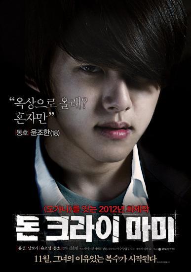 동호(신동호/가수/유키스)
유키스의 멤버 동호가 미성년자 성폭행 사건의 가해자 캐릭터로 분한 소감을 밝혔다.
동호는 11월 15일 오후 서울 용산 CGV에서 열린 영화 ’돈 크라이 마미’(감독 김용한) 언론배급시사회에 참석해 취재진과 만났다.