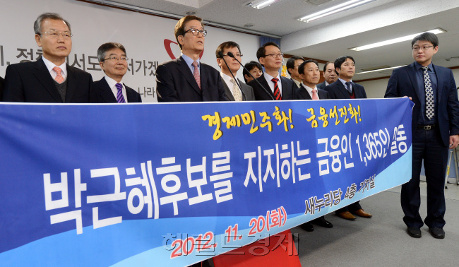 20일 오전 서울 여의도 새누리당 당사 기자실에서 '경제민주화와 금융선진화를 염원하는 금융인 1,365인'의 박근혜 대통령 후보 지지선언이 열리는 가운데 이동걸 전 신한금융투자 부회장이 성명서를 낭독하고 있다./안훈기자 rosedale@ 2012.11.20
20일 오전 서울 여의도 새누리당 당사 기자실에서 '경제민주화와 금융선진화를 염원하는 금융인 1,365인'의 박근혜 대통령 후보 지지선언이 열리는 가운데 이동걸 전 신한금융투자 부회장이 성명서를 낭독하고 있다./안훈기자 rosedale@ 2012.11.20
20일 오전 서울 여의도 새누리당 당사 기자실에서 ‘경제민주화와 금융선진화를 염원하는 금융인 1365인’의 박근혜 대통령 후보 지지선언이 열리는 가운데 이동걸 전 신한금융투자 부회장이 성명서를 낭독하고 있다. 안훈 기자/rosedale@