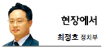 최정호(언론인)
사람들 사이의 의견 차이나 이해관계를 둘러싼 다툼을 해결하는 과정.”
초등학생이 배우는 ‘정치’의 정의다. 택시와 버스가 서로의 이해관계에 따라 다툼을 벌인다면, 이를 해결하는 것이 정치라는 뜻이다.