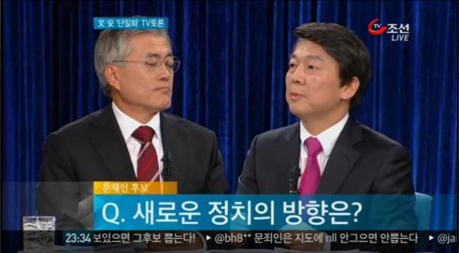 문재인(대통령후보/국회의원/민주통합당),안철수(대통령후보/기업인/교수)
문재인-안철수 대선후보의 단일화 TV토론을 중계한 TV조선의 방송자막이 논란이 되고 있다. 22일 한 포털사이트 커뮤니티 게시판에는 TV조선의 단일화 토론 중계방송을 캡쳐한 화면이 올라왔다.