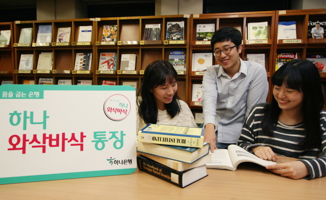 하나은행이 선보인 20대 맞춤형 ‘와삭바삭통장’.