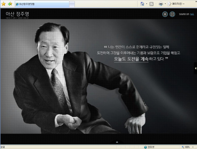 Chung Ju-yung, late founder of Hyundai Group, is featured at a cyber museum chronicling his life, which opened Sunday. The online musuem, www.asan-chungjuyung.com, was launched by Hyundai Motor Group.   Yonhap News