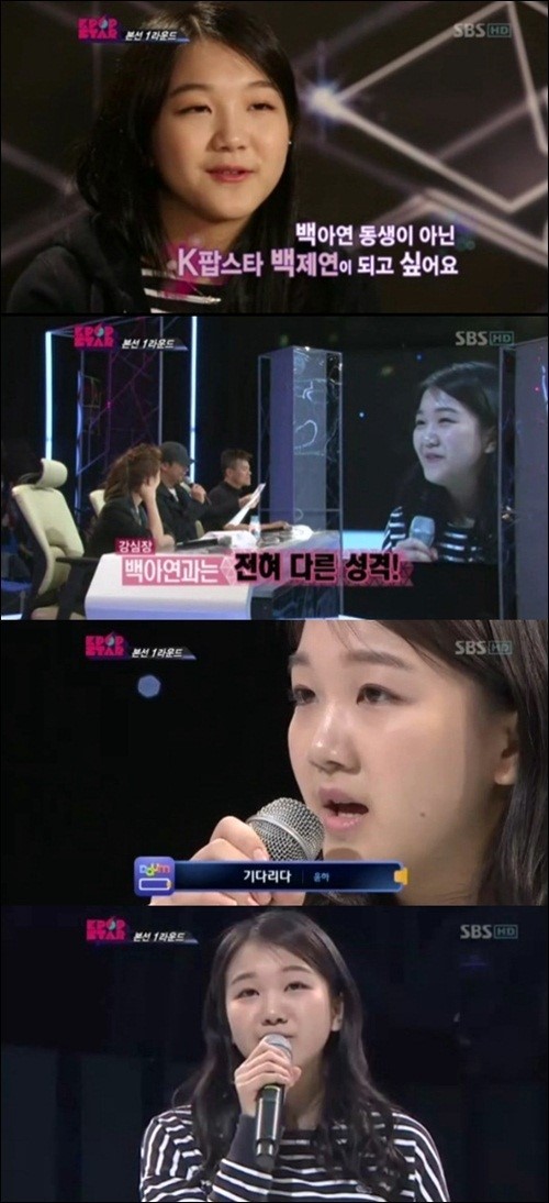 백제연(화제인물)
‘K팝스타’ TOP3 출신 가수 백아연의 친동생이 같은 오디션 프로그램에 등장했다. 좋은 결과를 얻지는 못했지만, 백아연의 동생이라는 이유만으로도 화제는 충분했다.