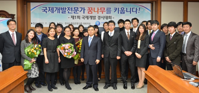 한국수출입은행(행장 김용환)은 지난 23일 수은 본점에서 기획재정부와 공동으로 주최한 ‘제1회 국제개발 경시대회’ 시상식을 개최했다. 심섭 부행장(가운데) 등 대회 관계자들과 참가 대학(원)생들이 기념촬영을 하고 있다.