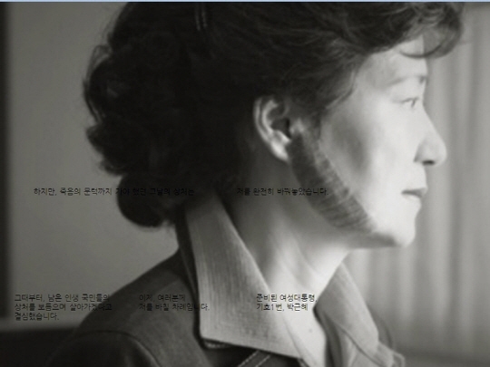 박근혜(대통령후보/국회의원/새누리당)