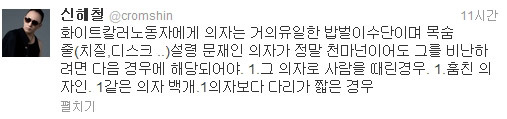 신해철(가수)
가수 신해철이 문재인 민주통합당 대선 후보의 TV광고속 의자논란에 대해 트위터에 글을 남겨 네티즌의 관심을 끌었다. 신해철은 지난 28일 자신의 트위터(@cromshin)에 문 후보 의자논란에 대한 의견을 게재했다.
　