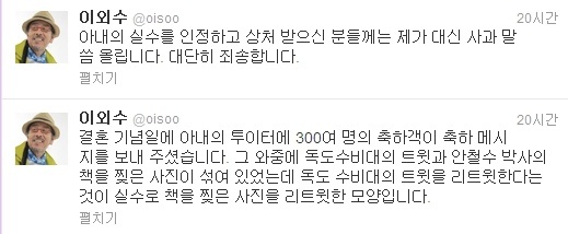 사진=이외수 트위터