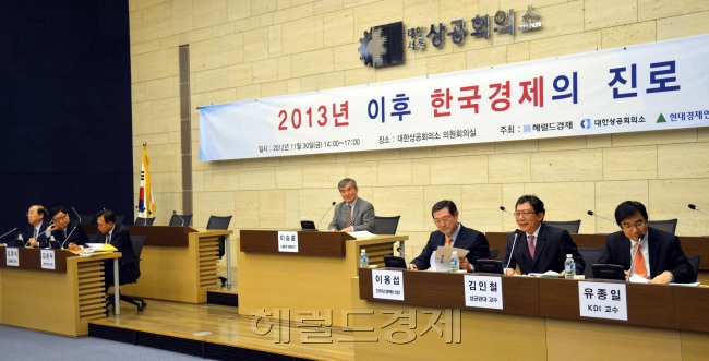 2013년 이후 한국경제의 진로 세미나<br />김명섭 기자 msiron@