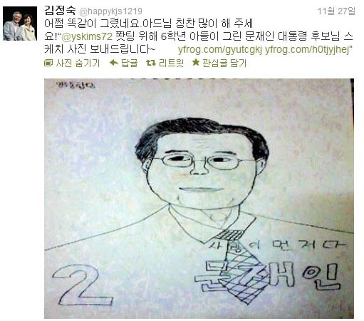 문재인(대통령후보/국회의원/민주통합당)
초등학생이 그린 문재인 민주통합당 대선 후보의 사진이 네티즌의 관심을 끌고 있다.
　최근 문 후보의 부인 김정숙 씨는 자신의 트위터(@happykjs1219)에 초등학생이 그린 문 후보의 사진 두 장을 소개했다.
