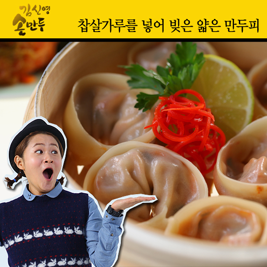 김신영(개그우먼)
현대홈쇼핑은 3일 오후 6시 40분부터 1시간동안 연예인 김신영과 합작 기획한 ‘김신영 왕만두’를 처음 선보인다고 밝혔다.
고기왕만두, 김치손만두, 고기손만두, 감자찐만두, 피자군만두, 트레이만두 등 6가지 종류를 판매하며 가격은 4만900원이다. 국내산 생돼지를 사용한 만두소와 감자전분, 감자가루를 첨가한 만두피로 맛을 더했으며 전자렌지로 간편하게 조리할 수 있다.