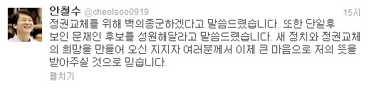 사진=안철수 트위터
