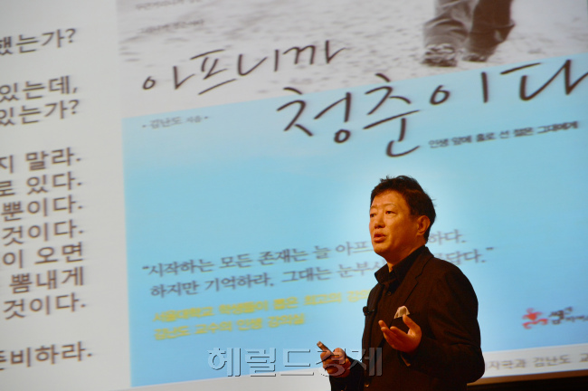 5일 상공회의소에서 열린 CEO조찬간담회에서 서울대학교 김난도교수가 특강을 하고 있다.<br />정희조 기자/checho@heraldm.com 121205
5일 상공회의소에서 열린 CEO조찬간담회에서 서울대학교 김난도교수가 특강을 하고 있다.
정희조 기자/checho@heraldm.com 121205
5일 상공회의소에서 열린 CEO조찬간담회에서 서울대학교 김난도교수가 특강을 하고 있다.
정희조 기자/checho@heraldm.com 121205