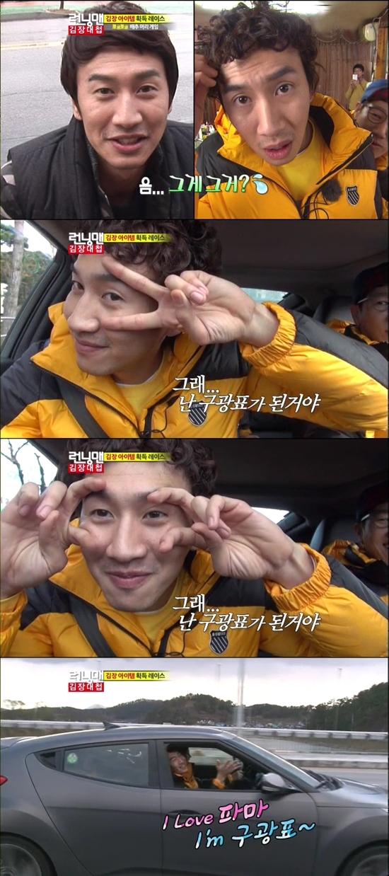 이광수(배우)
이광수는 지난 12월 9일 오후 방송한 SBS ‘일요일이 좋다-런닝맨’(이하 런닝맨)의 ‘김장 레이스’ 미션을 수행하던 중 뽀글뽀글한 파마머리로 ‘구준표 스타일’을 선보였다.