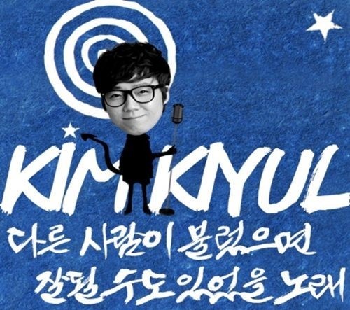 김기열(개그맨)
김기열은 이날 정오 디지털 싱글 ‘다른 사람이 불렀으면 잘 될 수도 있었을 노래’를 발표해 본격적인 가수 데뷔를 알렸다. 이 앨범은 작곡가 겸 프로듀서 멧돼지와 작곡가 mOnSteR nO.9과 합작해 만든 앨범으로 ‘내 위장은 꿈틀대요’와 ‘통큰남자’ 2곡이 수록돼 있다.