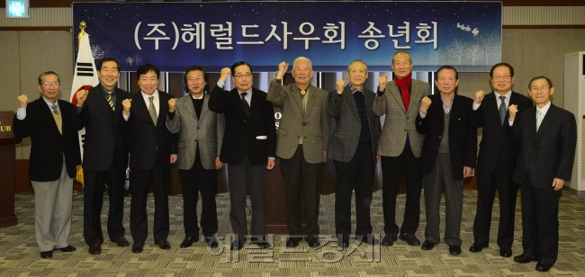 (주)헤럴드 사우회 송년회. 박해묵 기자/mook@
(주)헤럴드 사우회 송년회. 박해묵 기자/mook@
(주)헤럴드 사우회 송년회. 박해묵 기자/mook@
(주)헤럴드 사우회 송년회. 박해묵 기자/mook@
(주)헤럴드 사우회 송년의 밤 행사가 10일 서울 태평로1가 프레스센터 19층 매화홀에서 열렸다. 이날 행사에는 송두빈 사우회장을 비롯해 최서영ㆍ이정우ㆍ김경철 전 사장, 윤익한 전 전무, 윤용호 전 상무, 한동희 전 이사 등 헤럴드경제와 코리아헤럴드에 재직했던 임직원들이 참석했다. 또 이영만 대표와 김관선 상무, 이미선 기획조정실장, 권충원 헤럴드경제 편집국장, 천시영 코리아헤럴드 편집국장, 이수곤 CS본부장 등이 전직 사우들을 맞았다. 한편 이날 행사에서는 윤익한 전 전무가 신임 사우회장으로 선임됐다.	 박해묵 기자/mook@