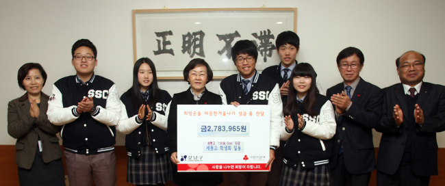<YONHAP PHOTO-1481> 나눔 실천한 세종고 학생들 (서울=연합뉴스) 10일 오후 강남구청을 방문한 세종고 학생회 학생들이 신연희 구청장에게 이웃돕기 성금 2,783,965원을 전달하고 있다. 세종고 학생회는 지난 2009년 12월부터 매주 금요일 학교 정문에서 실시한 모금활동 ‘100원 day'를 실시해 성금을 마련했다. 2012.12.10 << 강남구 >> photo@yna.co.kr/2012-12-10 18:46:34/ <저작권자 ⓒ 1980-2012 ㈜연합뉴스. 무단 전재 재배포 금지.>
<YONHAP PHOTO-1481> 나눔 실천한 세종고 학생들 (서울=연합뉴스) 10일 오후 강남구청을 방문한 세종고 학생회 학생들이 신연희 구청장에게 이웃돕기 성금 2,783,965원을 전달하고 있다. 세종고 학생회는 지난 2009년 12월부터 매주 금요일 학교 정문에서 실시한 모금활동 ‘100원 day'를 실시해 성금을 마련했다. 2012.12.10 << 강남구 >> photo@yna.co.kr/2012-12-10 18:46:34/ <저작권자 ⓒ 1980-2012 ㈜연합뉴스. 무단 전재 재배포 금지.>
<YONHAP PHOTO-1481> 나눔 실천한 세종고 학생들 (서울=연합뉴스) 10일 오후 강남구청을 방문한 세종고 학생회 학생들이 신연희 구청장에게 이웃돕기 성금 2,783,965원을 전달하고 있다. 세종고 학생회는 지난 2009년 12월부터 매주 금요일 학교 정문에서 실시한 모금활동 ‘100원 day'를 실시해 성금을 마련했다. 2012.12.10 << 강남구 >> photo@yna.co.kr/2012-12-10 18:46:34/ <저작권자 ⓒ 1980-2012 ㈜연합뉴스. 무단 전재 재배포 금지.>
