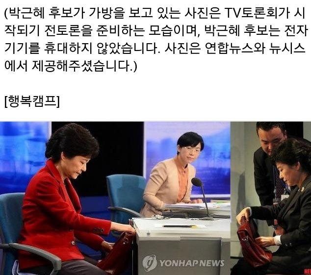 박근혜(대통령후보/국회의원/새누리당),이정희(대통령후보/통합진보당)
민주통합당 측이 새누리당 박근혜 후보가 10일 열린 대선 후보 2차 TV토론에서 아이패드를 활용해 커닝을 했다는 의혹을 제기했다.
허영일 부대변인은 11일 논평에서 “박근혜 후보께서 TV토론에서 커닝을 하셨다는 얘기가 SNS에 떠돌고 있다”며 한 장의 사진을 공개했다.