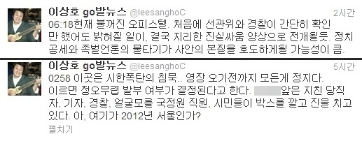 사진=이상호기자 트위터