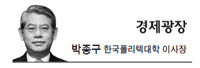 박종구(한국폴리택대학 이사장)
미국 재정절벽(fiscal cliff) 문제 해법을 둘러싸고 오바마 대통령과 공화당 간의 힘겨루기가 계속되고 있다. 감세 시효 만료와 정부예산 삭감이 내년 1월 1일에 동시에 발효될 경우 미국 경제가 다시 경기침체에 빠질 확률이 크고 글로벌 경제 또한 상당한 충격을 받을 전망이다.
