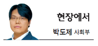 박도제(언론인)
상석하대(上石下臺)라는 말이 있다. ‘윗돌을 빼서 아랫돌을 괸다’는 뜻으로 임시변통으로 이리저리 문제를 해결함을 말한다. 대부분의 위기 상황이 이런 임시적인 대응책에 의존하다 실기(失期 )하고 걷잡을 수 없게 된다는 점에서 국가 지도층이 가장 경계해야 할 부분이다.