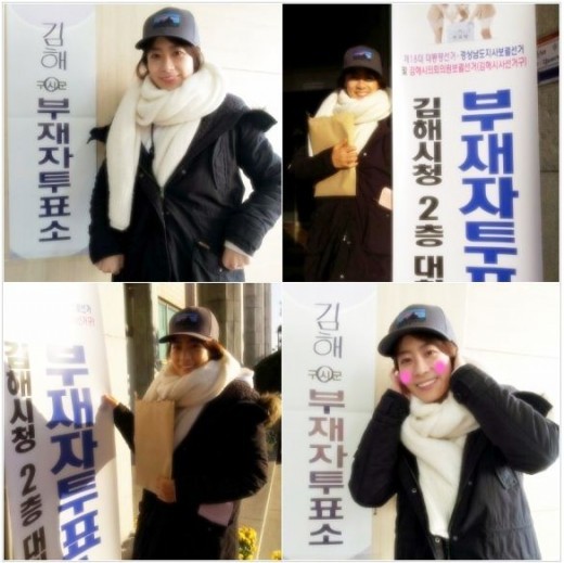 류현경(배우)
배우 류현경이 제18대 대통령선거 부재자투표에 참여한 인증 사진을 공개했다.
영화 ‘전국노래자랑’ 촬영을 위해 지난 11월부터 김해에서 지내고 있는 류현경은 대통령선거 기간 전후로 진행되는 촬영 일정에 따라 일찌감치 부재자 신고를 마치고 투표일인 13일 투표소를 직접 찾은 것으로 알려졌다.