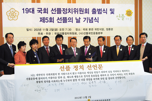 Min Byoung-chul (sixth from left) and lawmakers join the launch ceremony for the Sunfull Political Committee and the
celebration of the Sunfull Day at the National Assembly in Seoul on Nov. 2.   (Sunfull Movement)