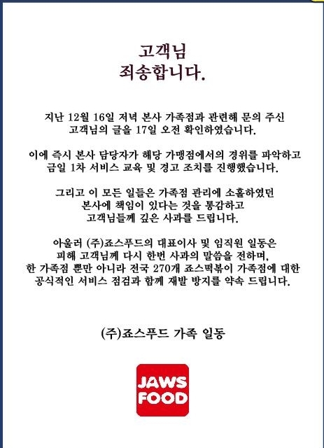사진=죠스떡볶이 공식홈페이지