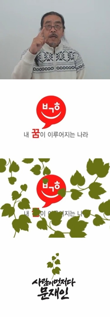 이외수(소설가)
150만 팔로어를 보유한 소설가 이외수의 ‘깜짝 반전’ 투표 독려 영상 메시지가 화제를 모으고 있다. 이외수 작가는 16일 오후 유튜브에 ‘이외수 투표독려 영상메세지’라는 제목의 2분 짜리 동영상을 올렸다.
