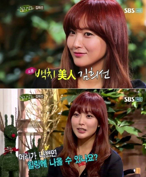 김희선(배우)
배우 김희선이 자신을 둘러싼 수많은 오해 가운데 하나인 ‘백치미’에 대한 생각을 전했다. “얼굴은 예쁘지만 머리는 나쁘다”는 소문에 대한 것이었다.
결혼과 출산 이후 6년 만에 안방으로 복귀해 성공적으로 드라마(‘신의’)를 마친 배우 김희선이 17일 방송된 SBS ‘힐링캠프, 기쁘지 아니한가’에 출연했다.