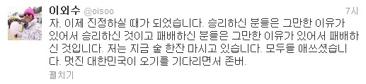 사진=이외수 트위터